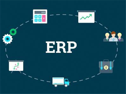 您的企业是否了解ERP的好处?