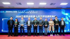 公司荣获2020年度苏州机器人企业新锐企业奖